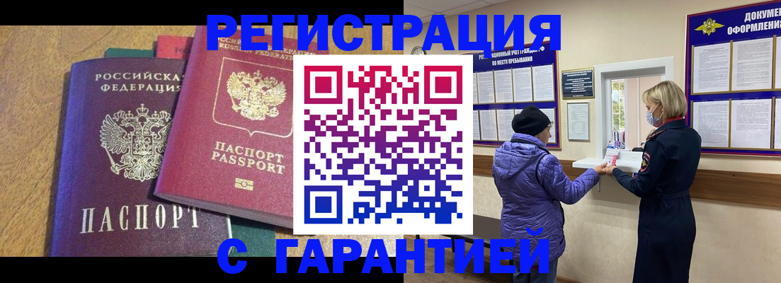 прописка регистрация в Александровске-Сахалинском