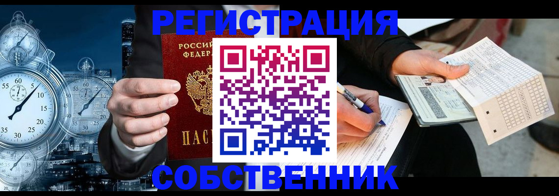 временная регистрация собственник в Александровске-Сахалинском